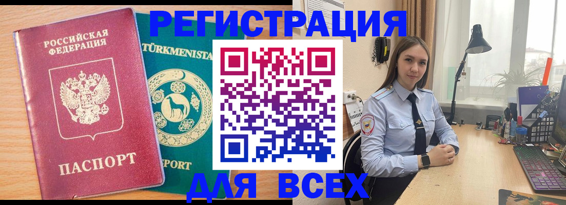 прописка ребенка в Котовске