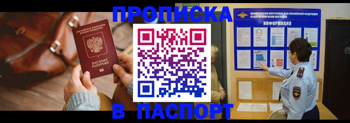 прописка в квартире в Котовске