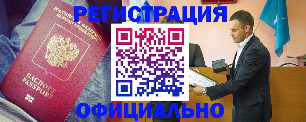 временная регистрация для всех в Котовске