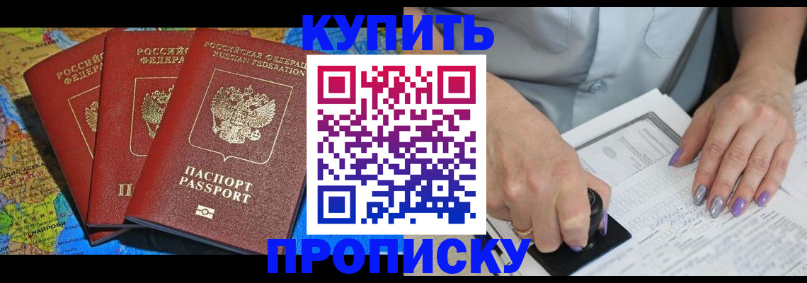 временная регистрация 2025 в Котовске